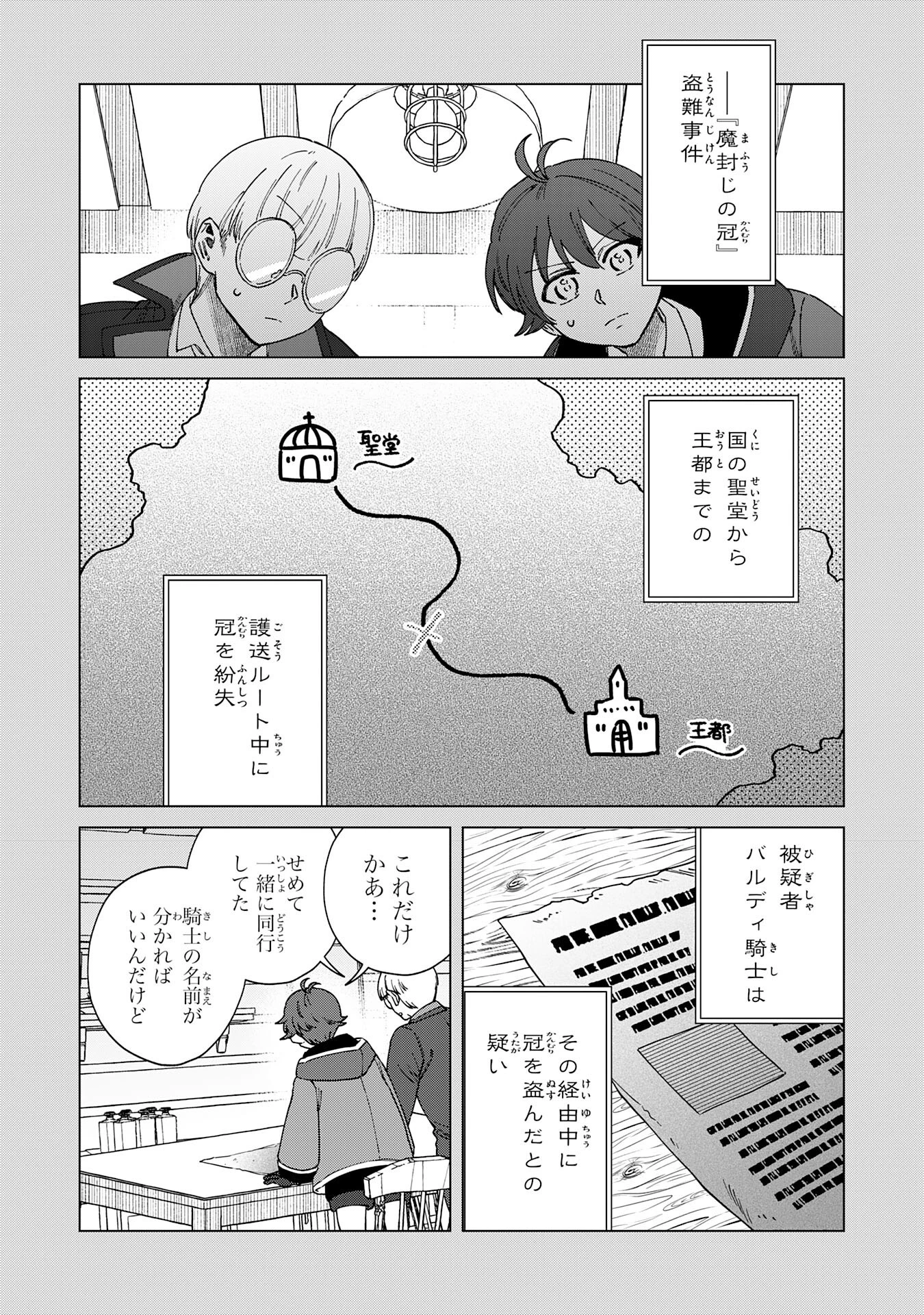 聖獣に育てられた少年の異世界ゆるり放浪記 第15話 - 6
