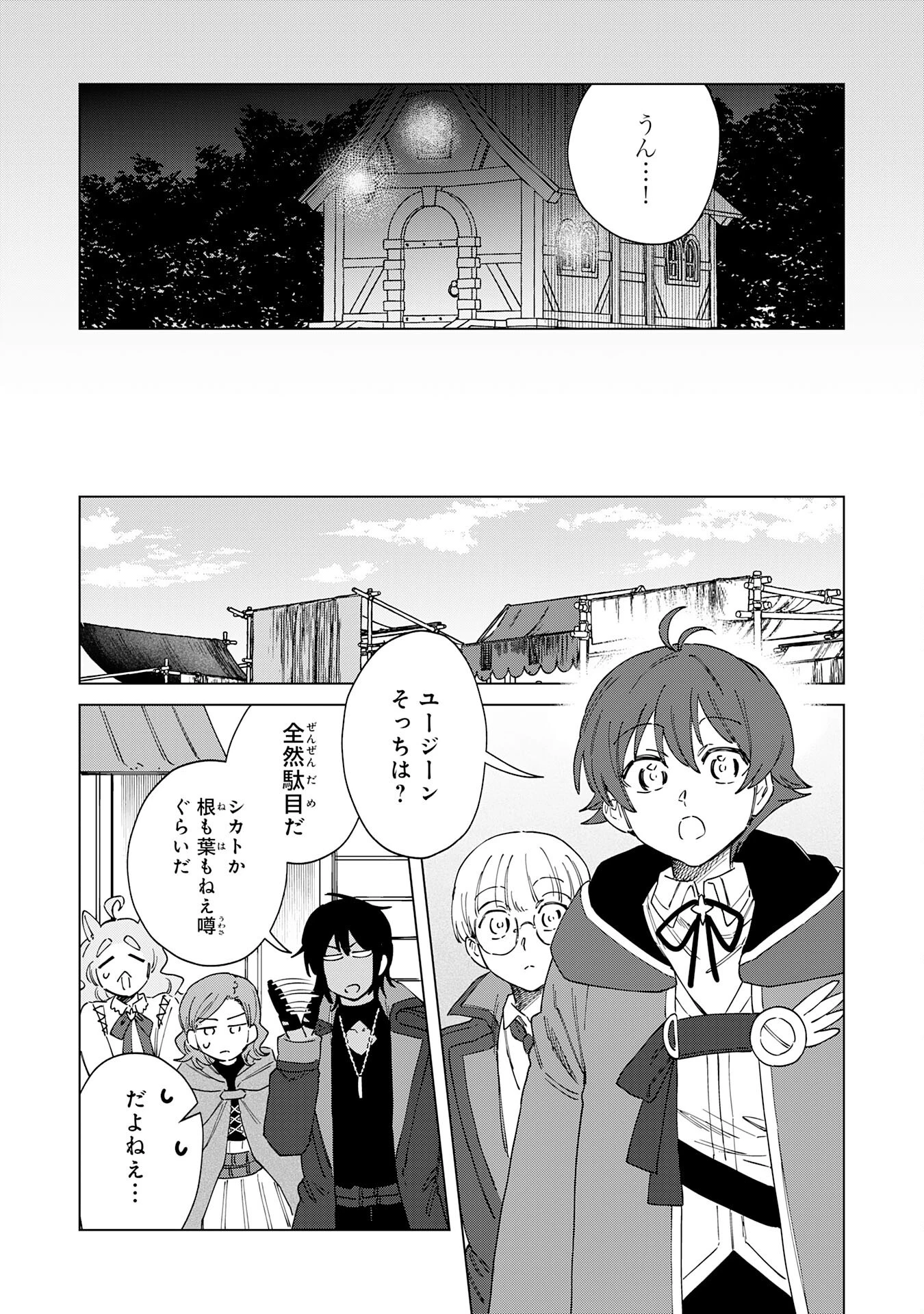 聖獣に育てられた少年の異世界ゆるり放浪記 第15話 - 9