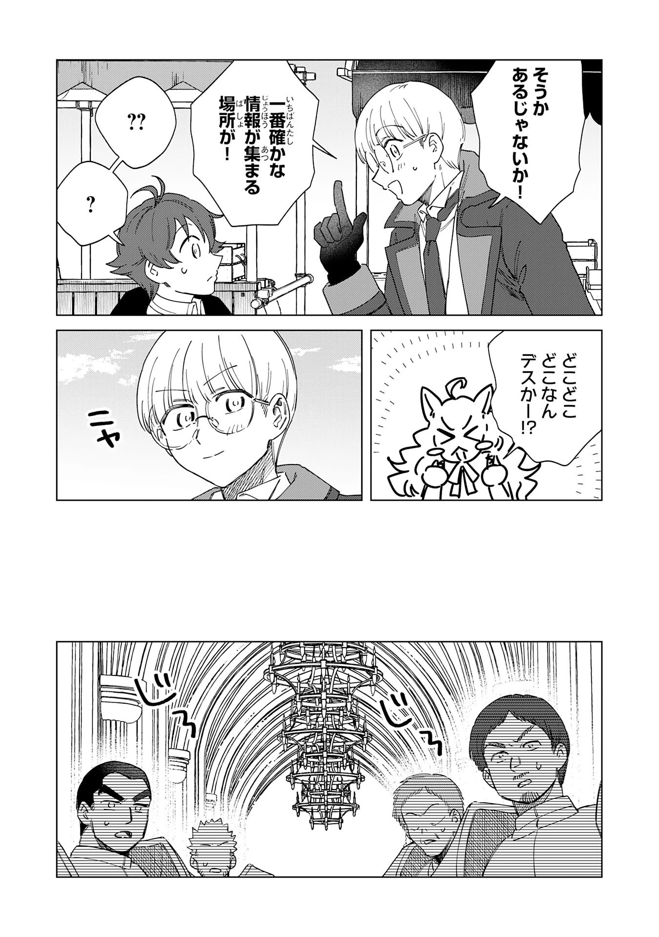 聖獣に育てられた少年の異世界ゆるり放浪記 第15話 - 11
