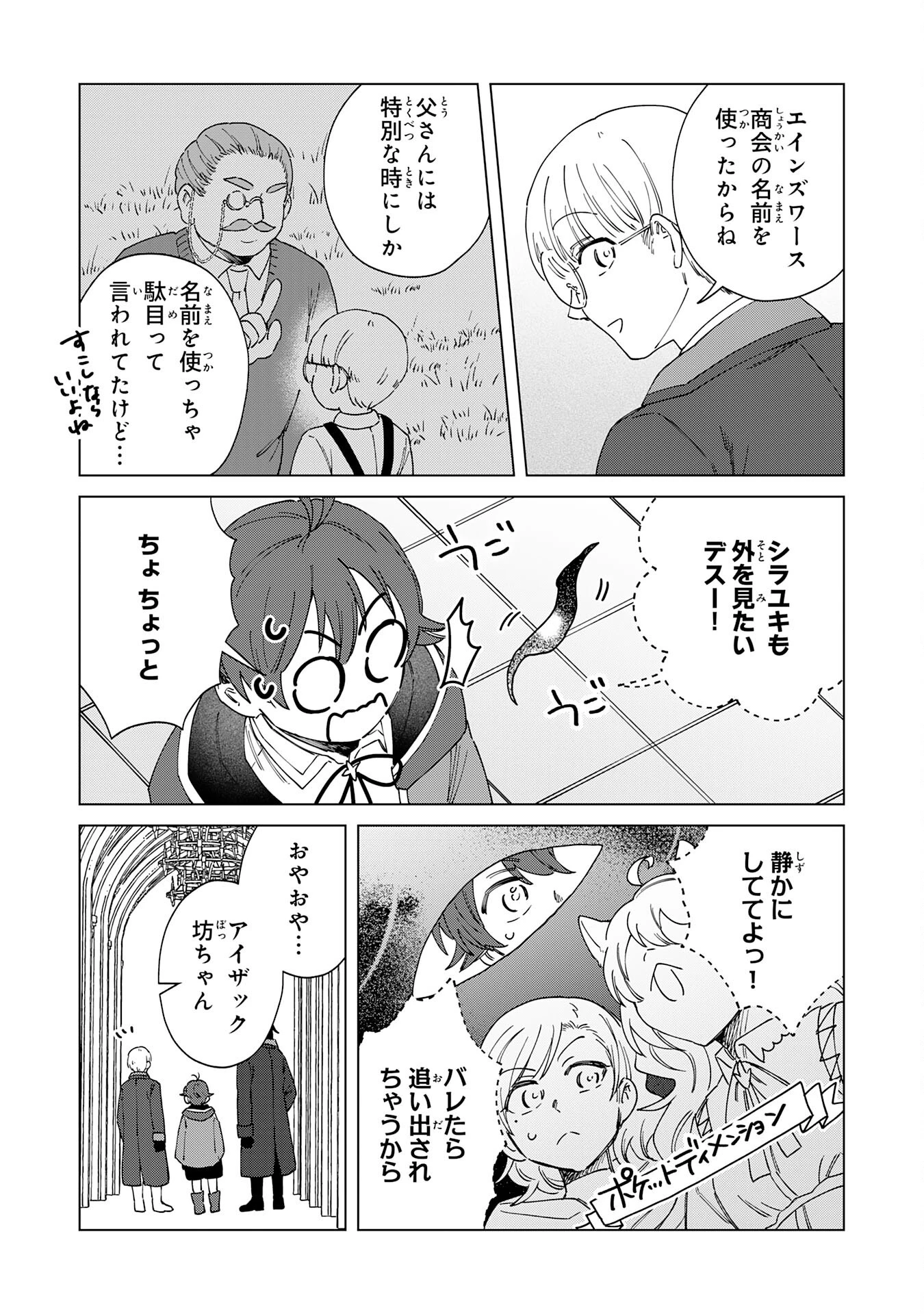 聖獣に育てられた少年の異世界ゆるり放浪記 第15話 - 13