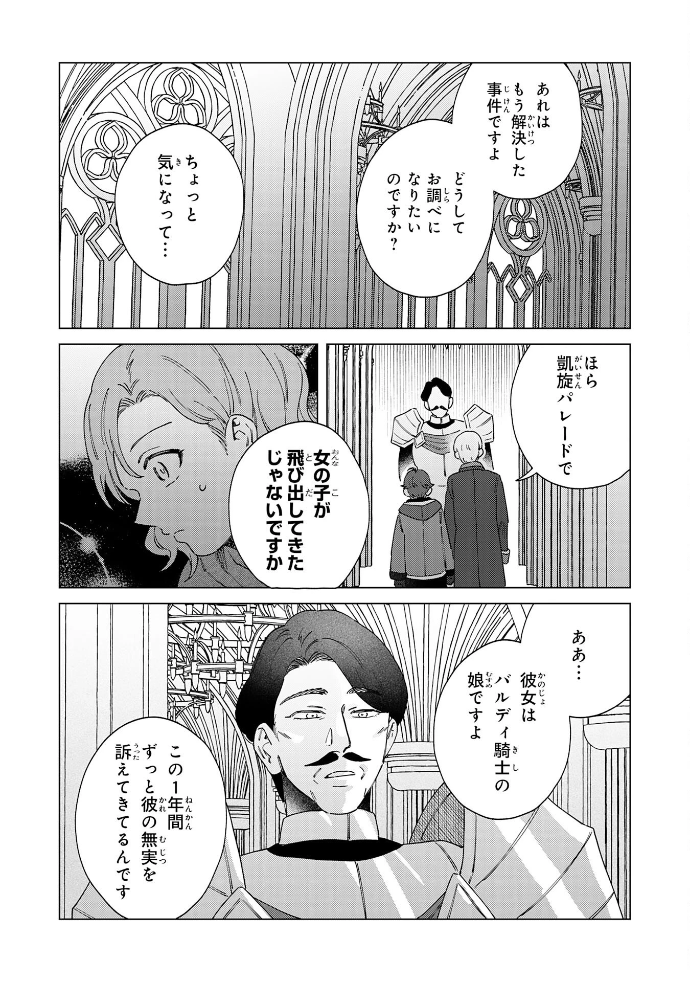 聖獣に育てられた少年の異世界ゆるり放浪記 第15話 - 15