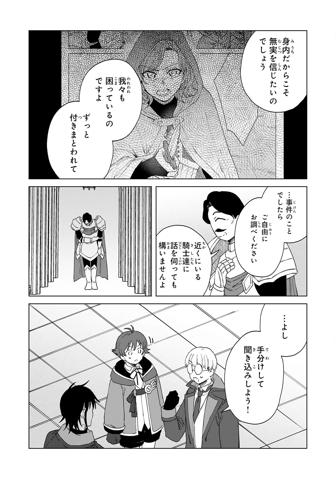 聖獣に育てられた少年の異世界ゆるり放浪記 第15話 - 16
