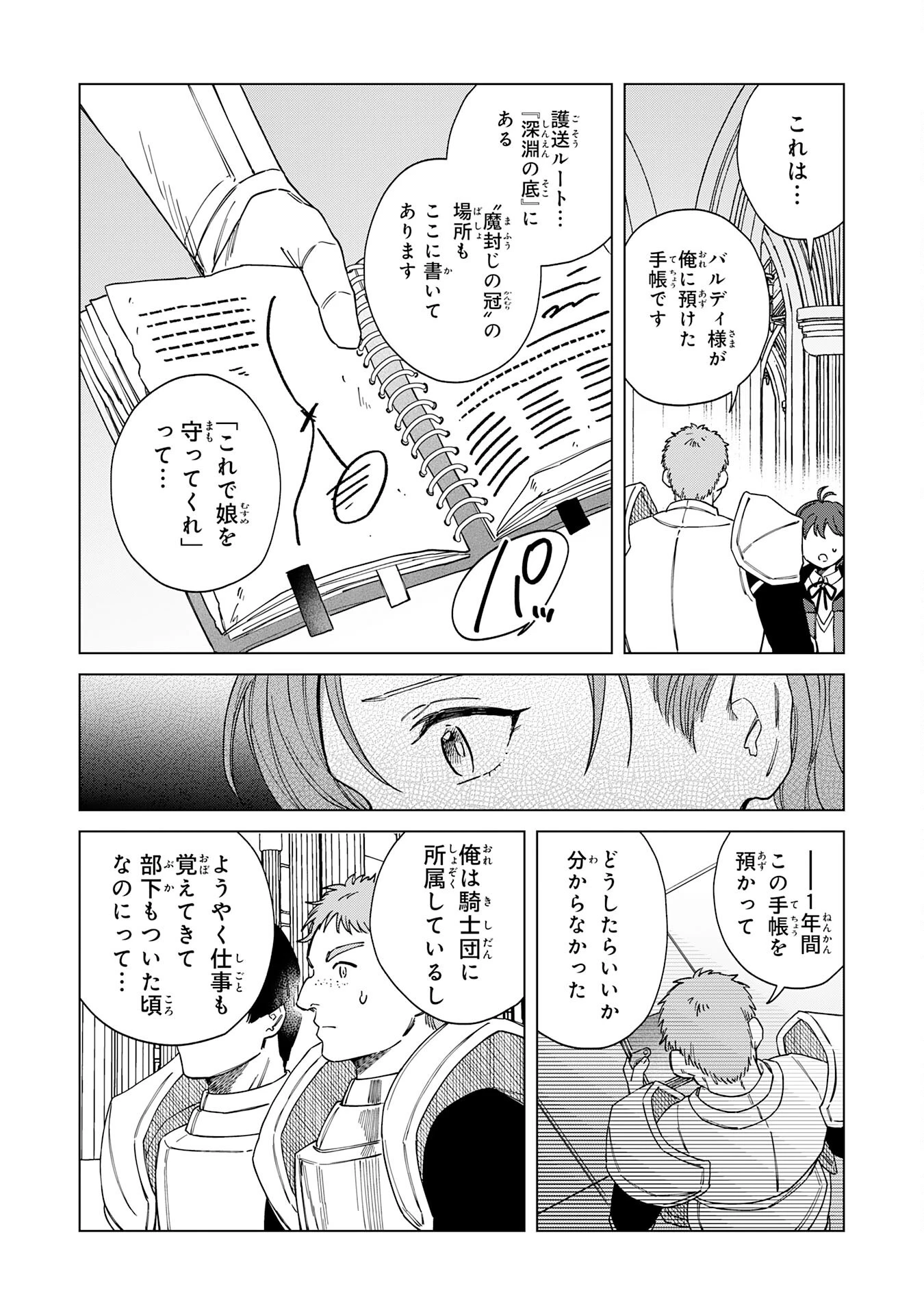 聖獣に育てられた少年の異世界ゆるり放浪記 第15話 - 24