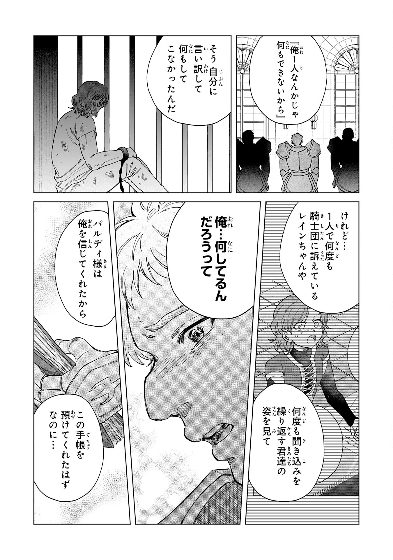 聖獣に育てられた少年の異世界ゆるり放浪記 第15話 - 25
