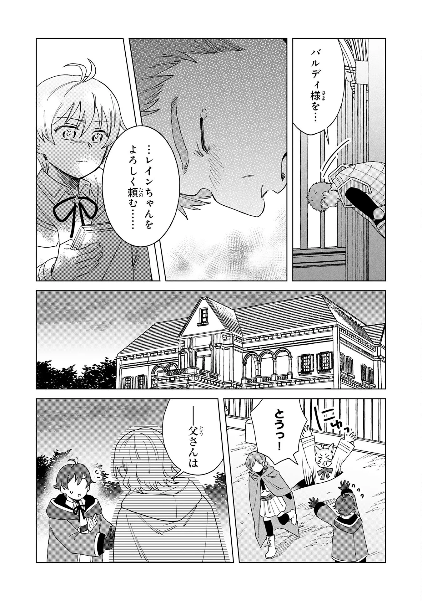 聖獣に育てられた少年の異世界ゆるり放浪記 第15話 - 27