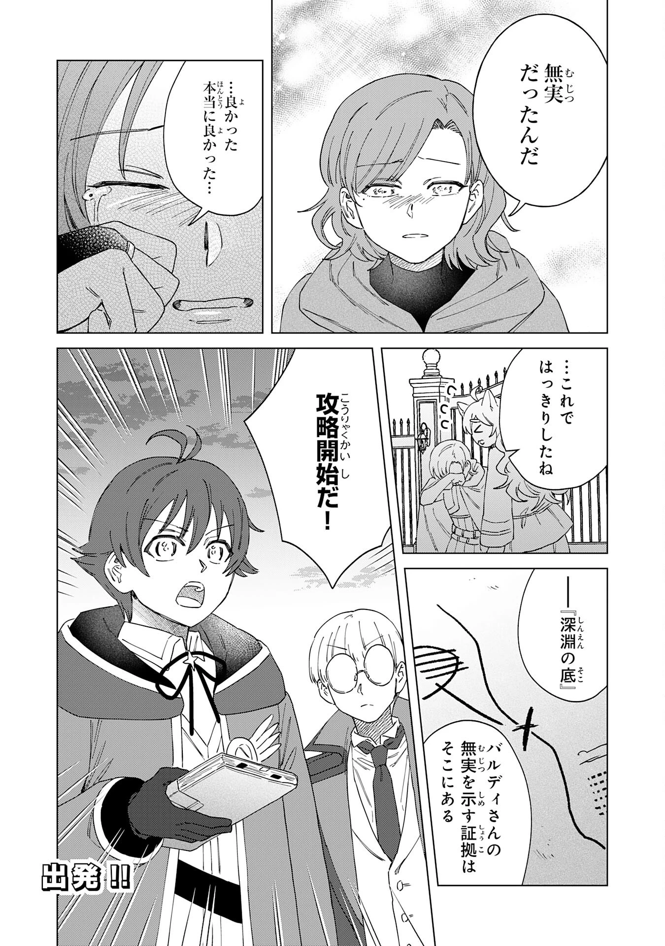 聖獣に育てられた少年の異世界ゆるり放浪記 第15話 - 28