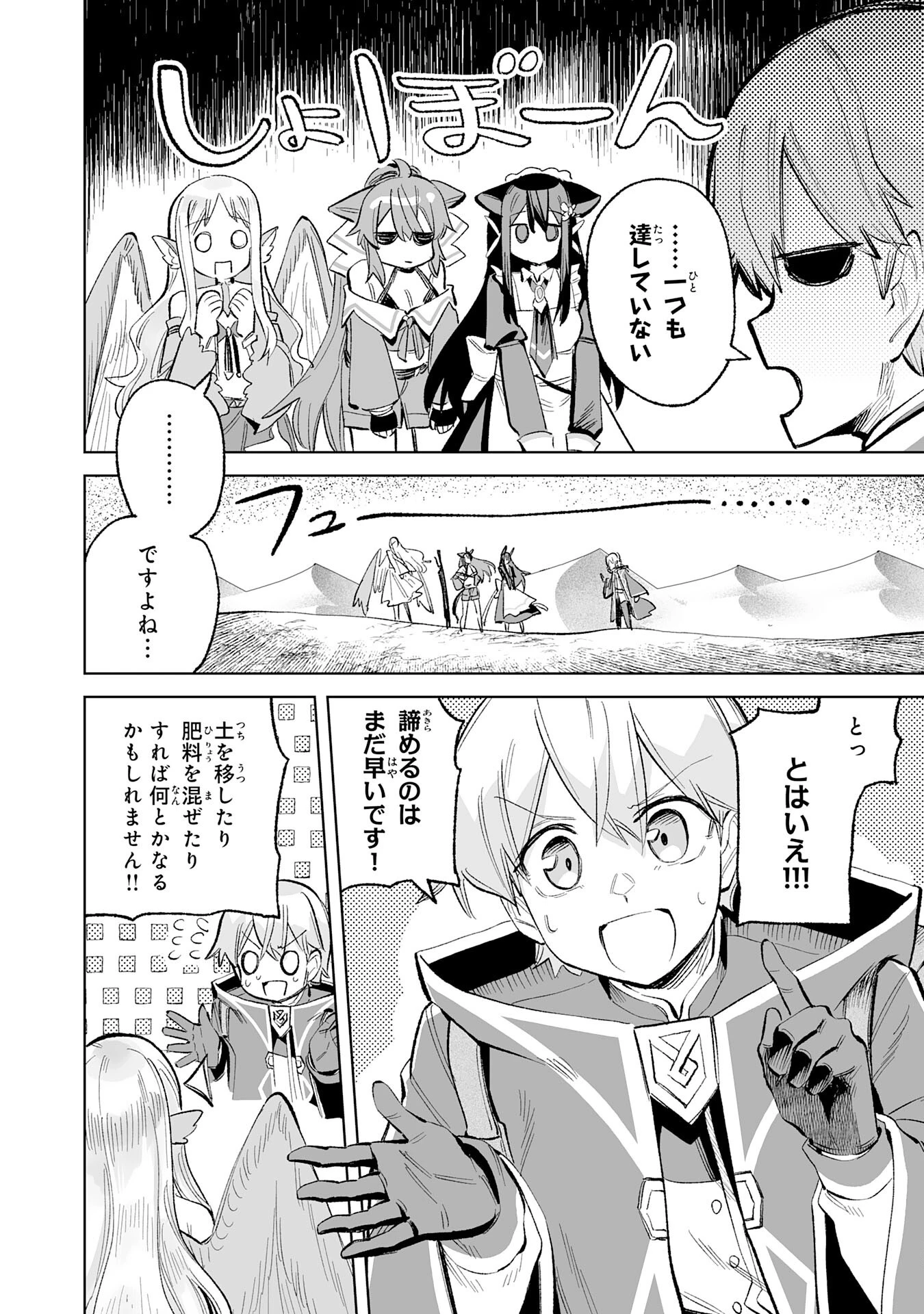 解雇された宮廷錬金術師は辺境で大農園を作り上げる～祖国を追い出されたけど、最強領地でスローライフを謳歌する〜 第26話 - 4