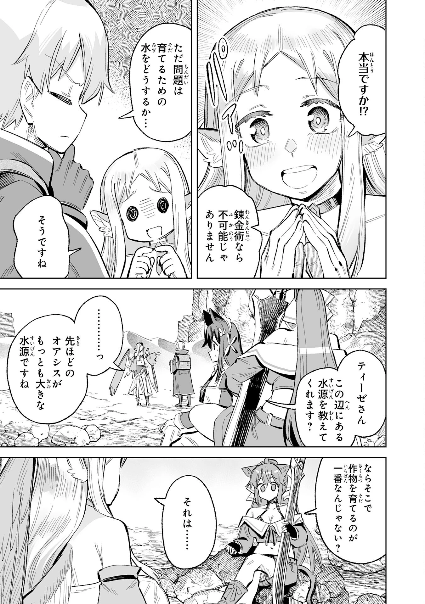 解雇された宮廷錬金術師は辺境で大農園を作り上げる～祖国を追い出されたけど、最強領地でスローライフを謳歌する〜 第26話 - 5