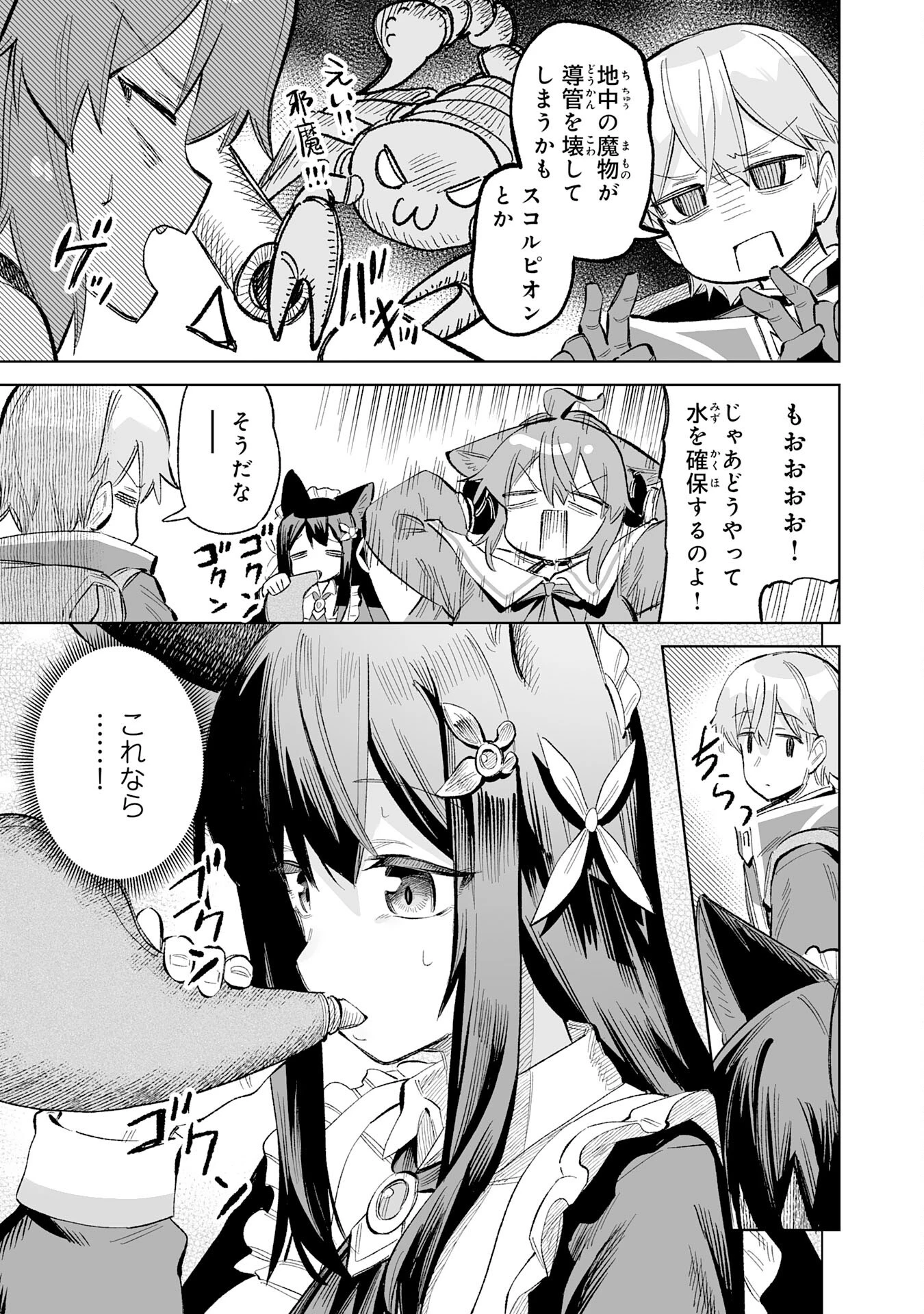 解雇された宮廷錬金術師は辺境で大農園を作り上げる～祖国を追い出されたけど、最強領地でスローライフを謳歌する〜 第26話 - 7