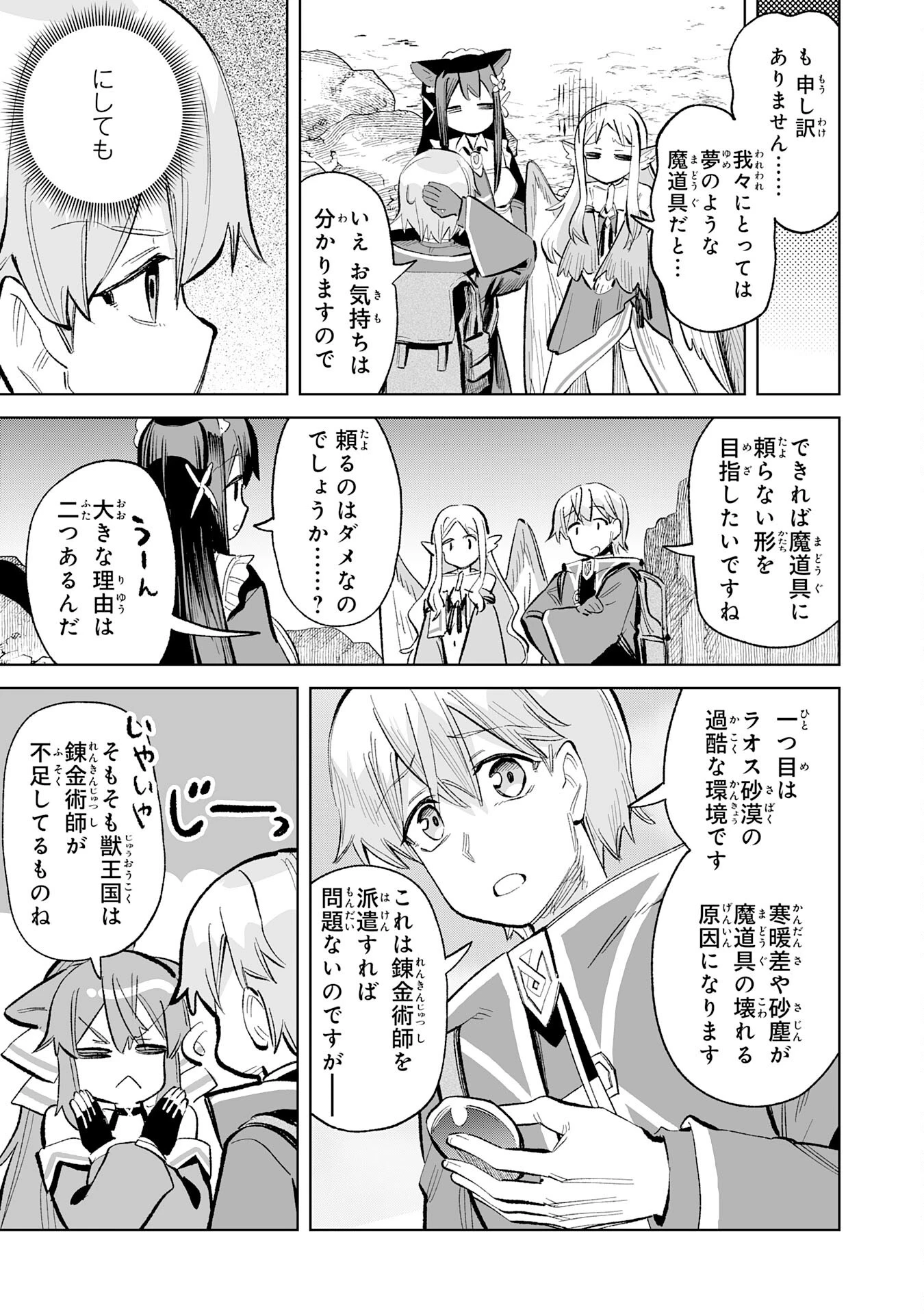 解雇された宮廷錬金術師は辺境で大農園を作り上げる～祖国を追い出されたけど、最強領地でスローライフを謳歌する〜 第26話 - 9