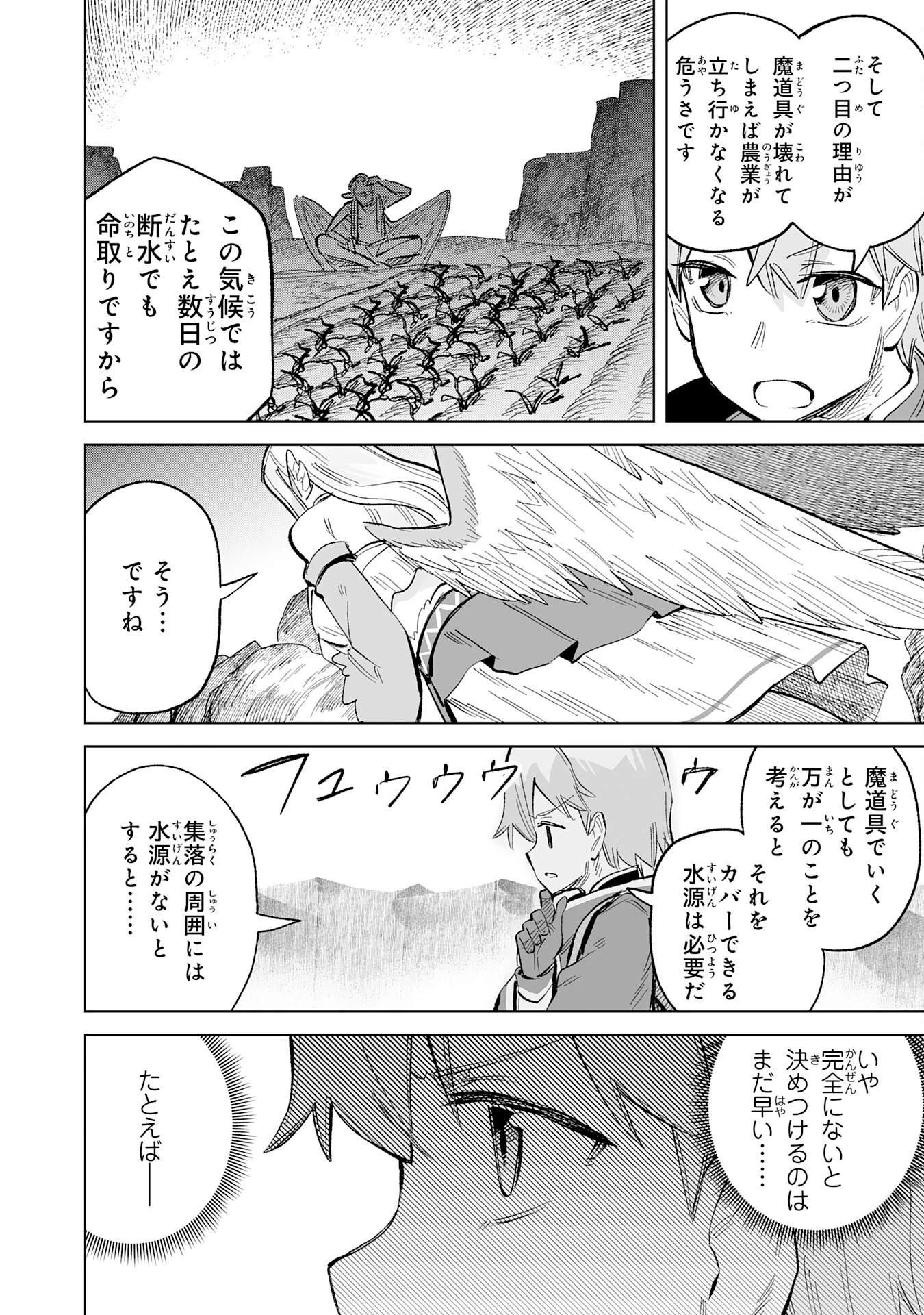 解雇された宮廷錬金術師は辺境で大農園を作り上げる～祖国を追い出されたけど、最強領地でスローライフを謳歌する〜 第26話 - 10