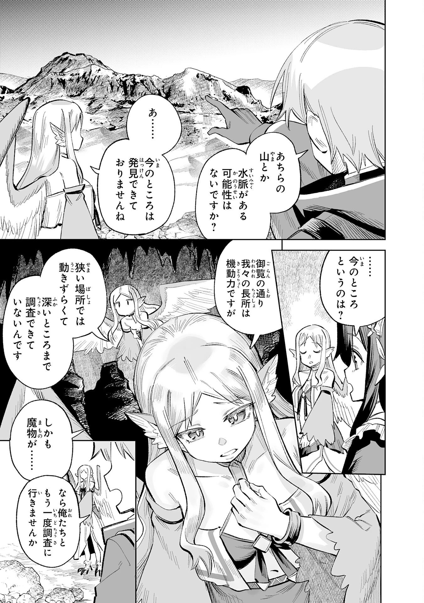 解雇された宮廷錬金術師は辺境で大農園を作り上げる～祖国を追い出されたけど、最強領地でスローライフを謳歌する〜 第26話 - 11