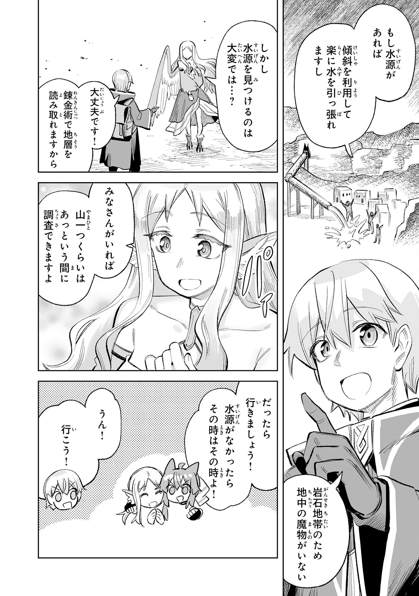 解雇された宮廷錬金術師は辺境で大農園を作り上げる～祖国を追い出されたけど、最強領地でスローライフを謳歌する〜 第26話 - 12