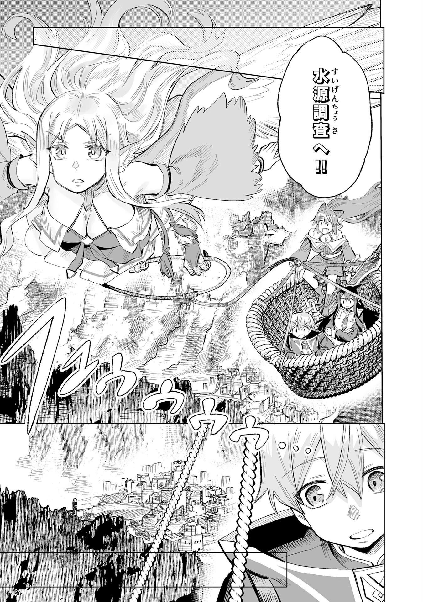 解雇された宮廷錬金術師は辺境で大農園を作り上げる～祖国を追い出されたけど、最強領地でスローライフを謳歌する〜 第26話 - 13