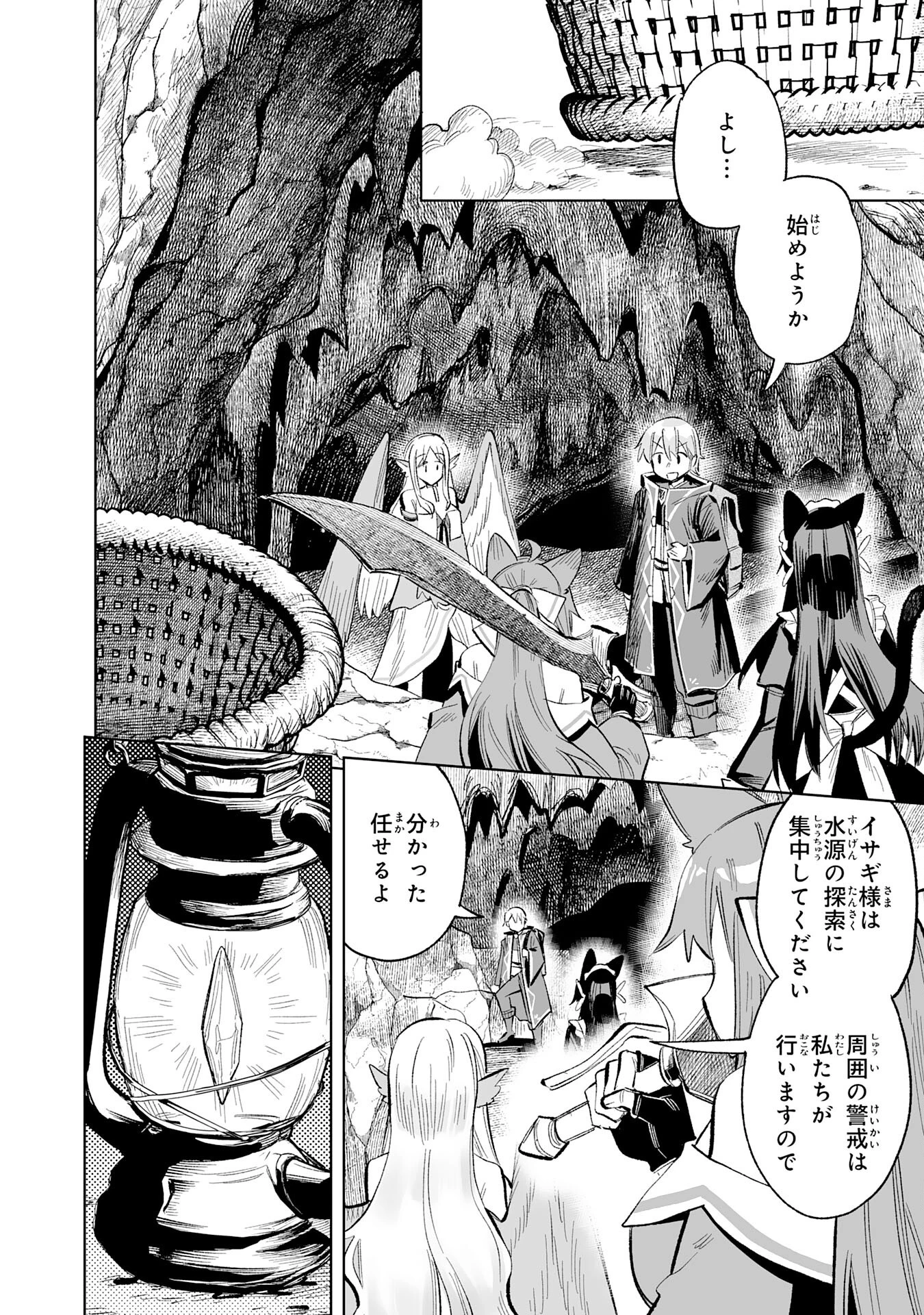 解雇された宮廷錬金術師は辺境で大農園を作り上げる～祖国を追い出されたけど、最強領地でスローライフを謳歌する〜 第26話 - 14