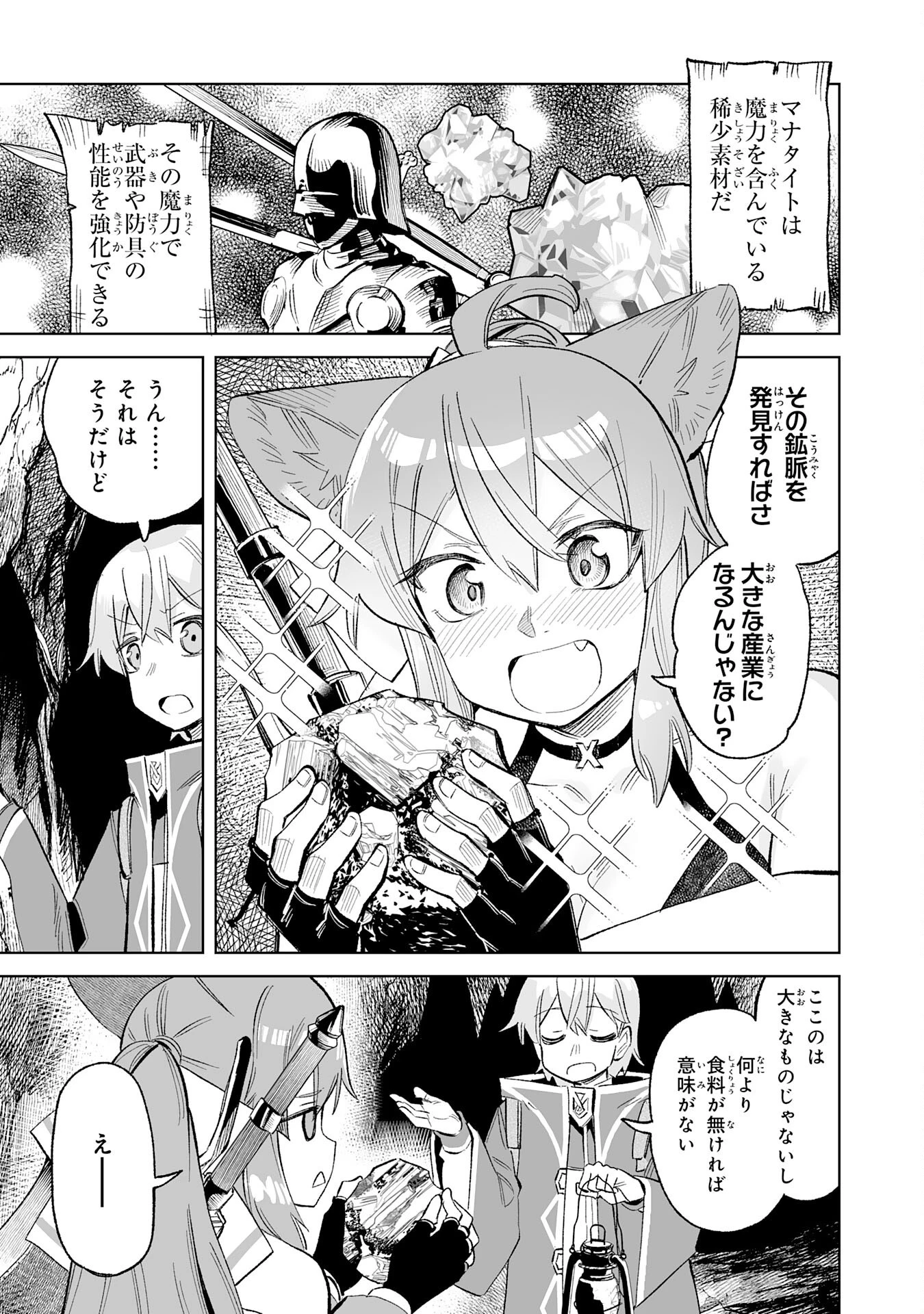 解雇された宮廷錬金術師は辺境で大農園を作り上げる～祖国を追い出されたけど、最強領地でスローライフを謳歌する〜 第26話 - 17