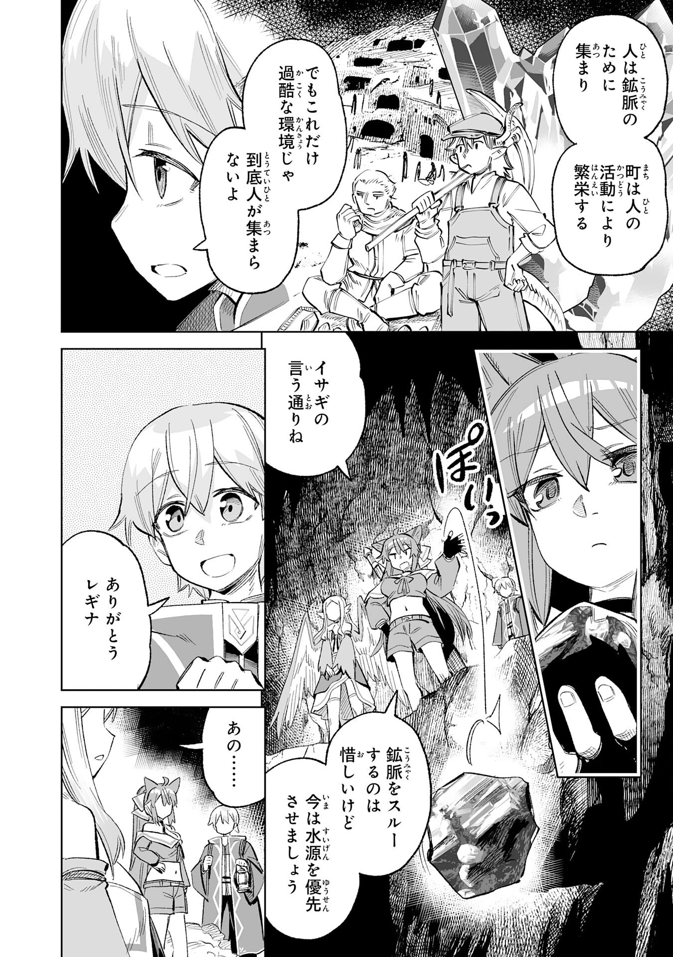 解雇された宮廷錬金術師は辺境で大農園を作り上げる～祖国を追い出されたけど、最強領地でスローライフを謳歌する〜 第26話 - 18