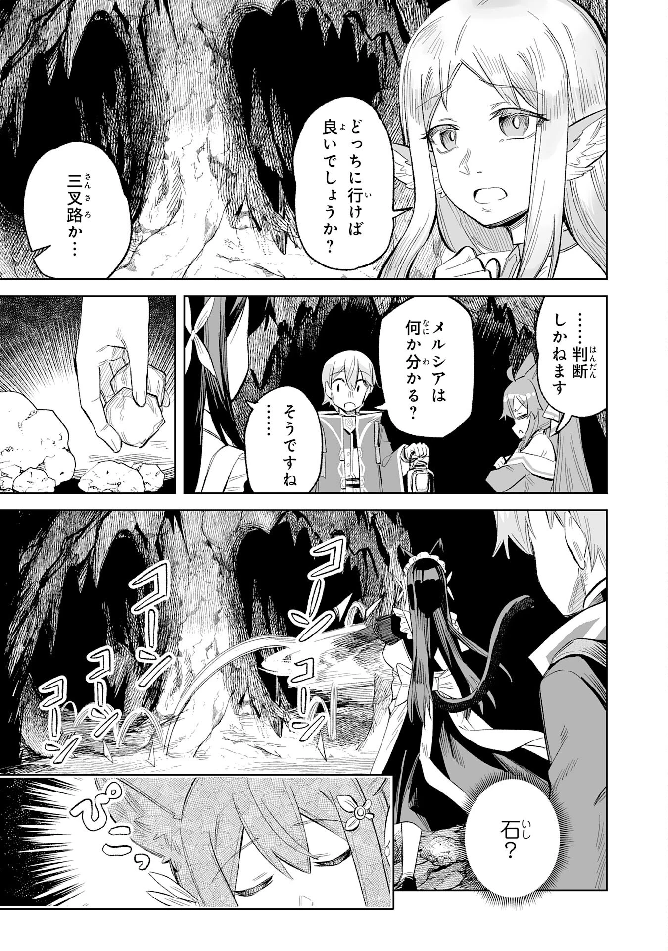 解雇された宮廷錬金術師は辺境で大農園を作り上げる～祖国を追い出されたけど、最強領地でスローライフを謳歌する〜 第26話 - 19