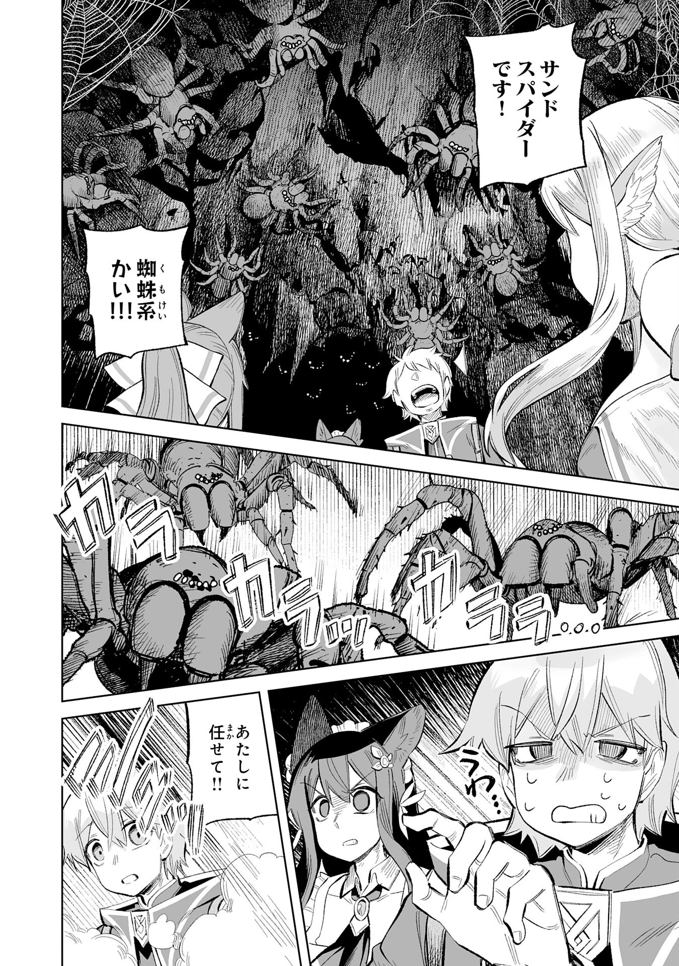 解雇された宮廷錬金術師は辺境で大農園を作り上げる～祖国を追い出されたけど、最強領地でスローライフを謳歌する〜 第26話 - 22