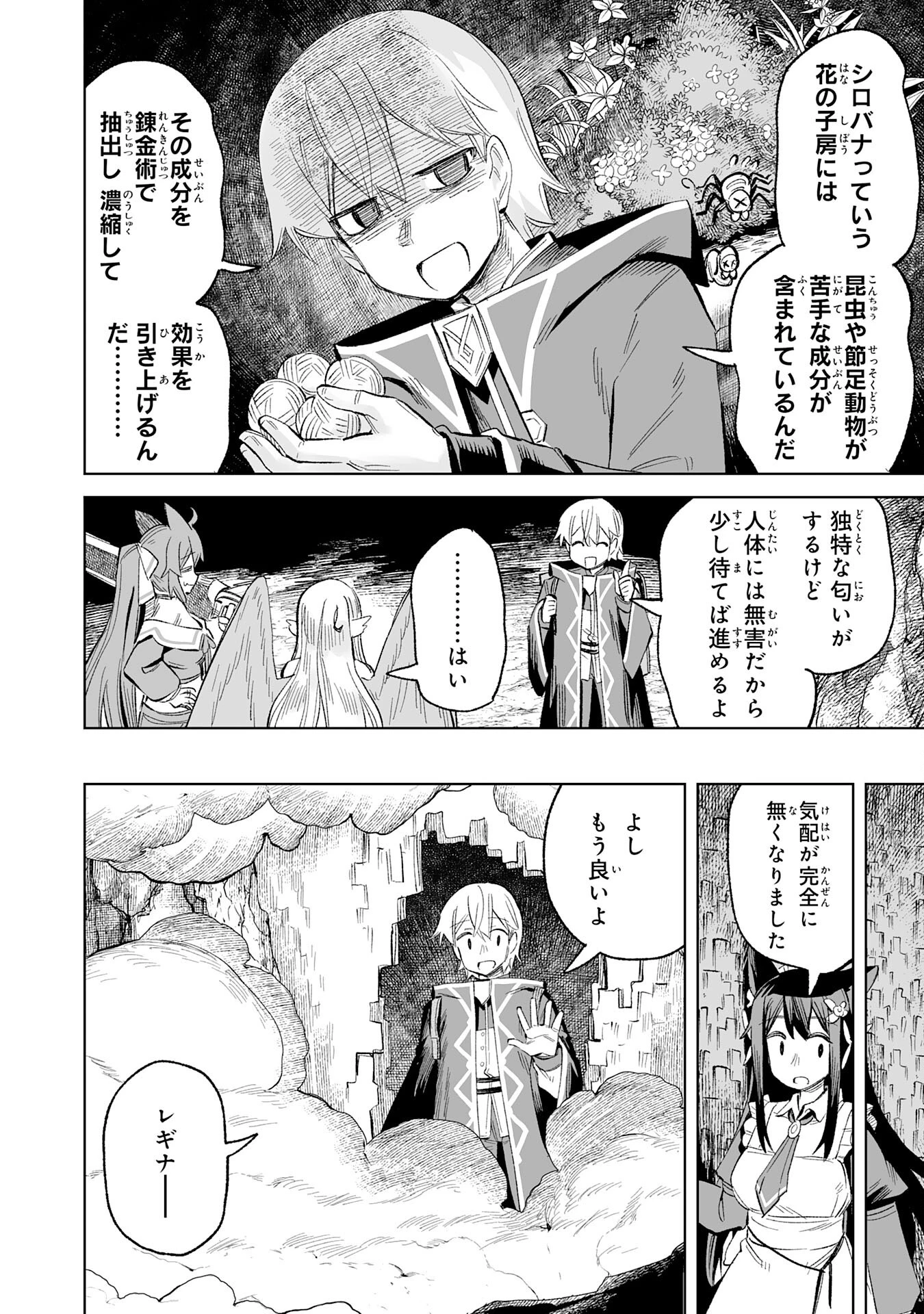解雇された宮廷錬金術師は辺境で大農園を作り上げる～祖国を追い出されたけど、最強領地でスローライフを謳歌する〜 第26話 - 28
