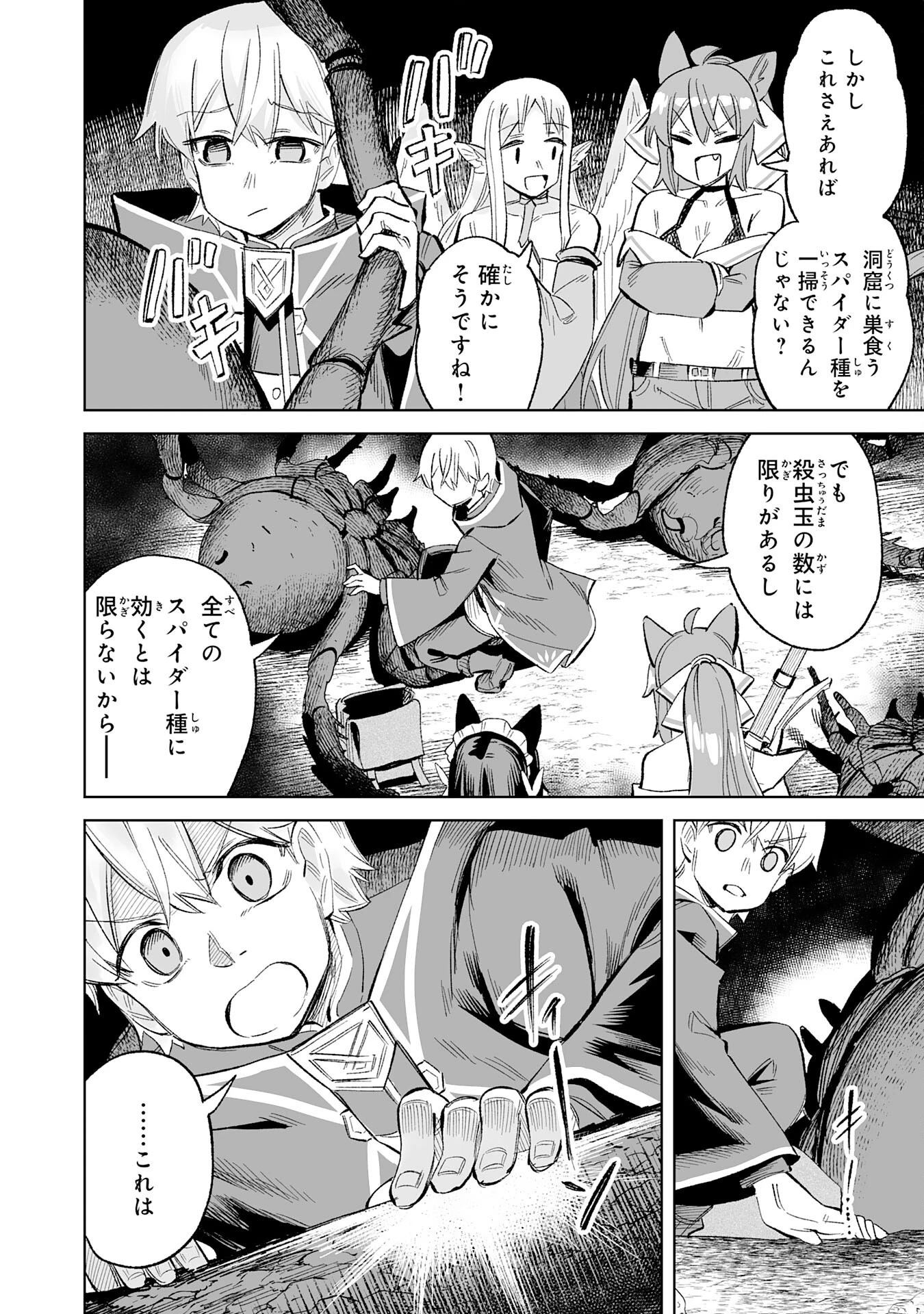 解雇された宮廷錬金術師は辺境で大農園を作り上げる～祖国を追い出されたけど、最強領地でスローライフを謳歌する〜 第26話 - 30