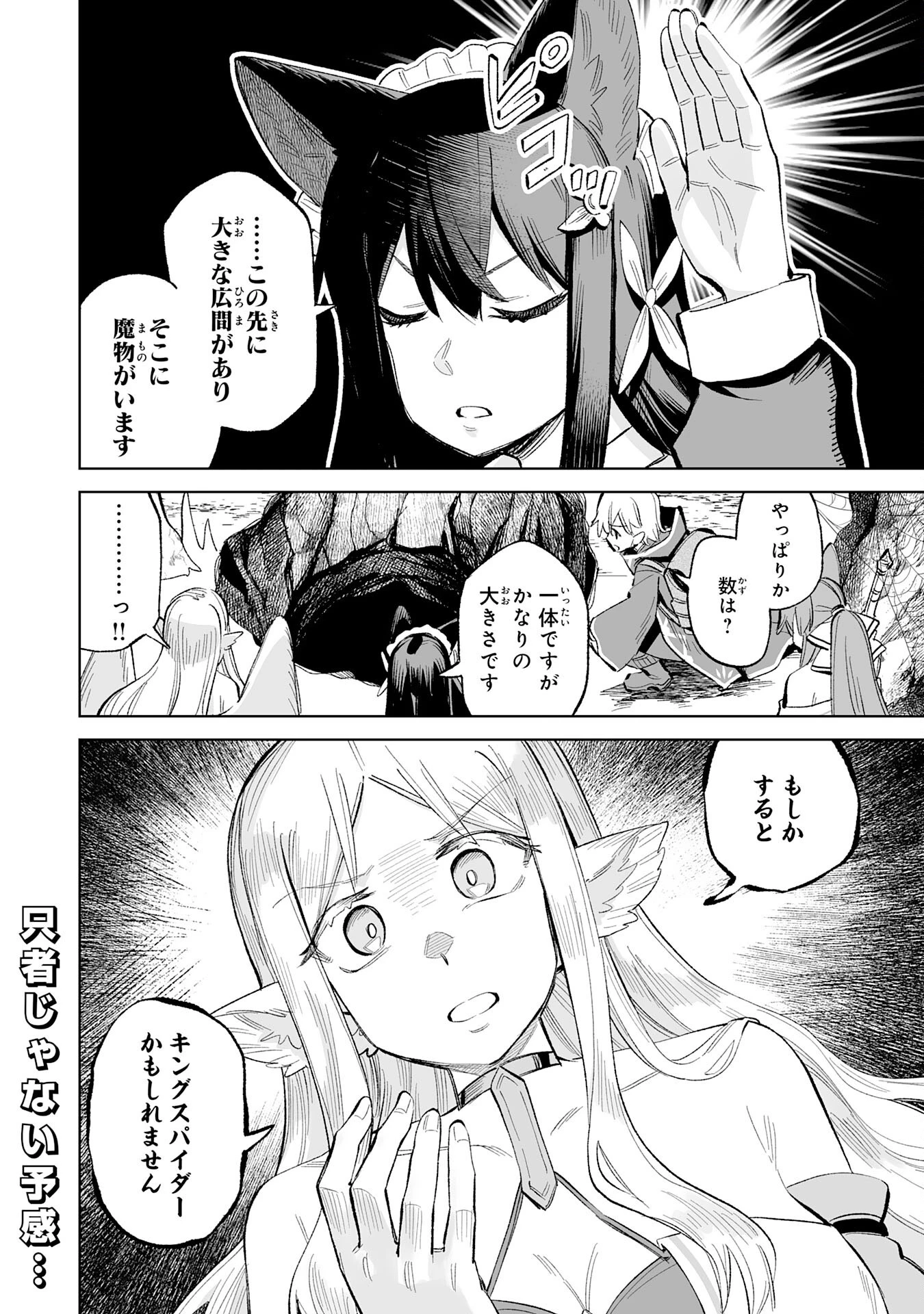 解雇された宮廷錬金術師は辺境で大農園を作り上げる～祖国を追い出されたけど、最強領地でスローライフを謳歌する〜 第26話 - 32