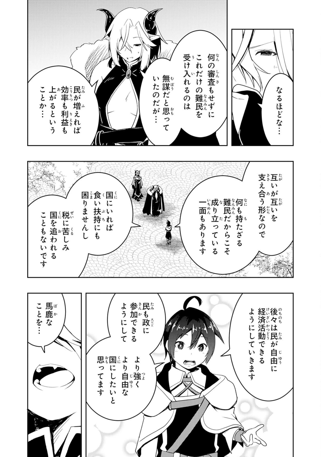 追放された転生貴族、外れスキルで内政無双～気ままに領地運営するはずが、スキル『ガチャ』のお陰で最強領地を作り上げてしまった～ 第35話 - 25