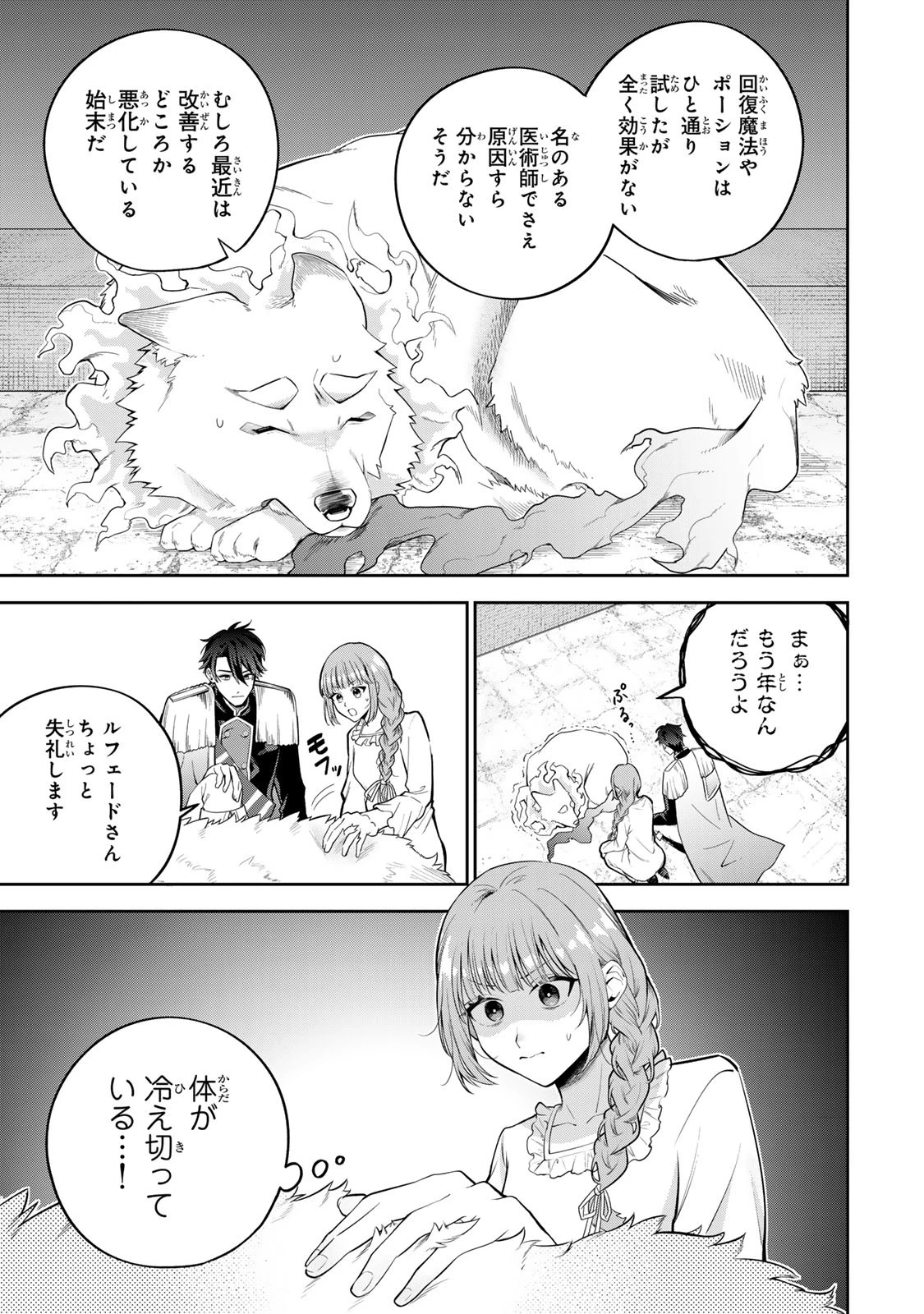 婚約破棄された飯炊き令嬢の私は冷酷公爵と専属契約しました～ですが胃袋を掴んだ結果、冷たかった公爵様がどんどん優しくなっています～ 第2.2話 - 1