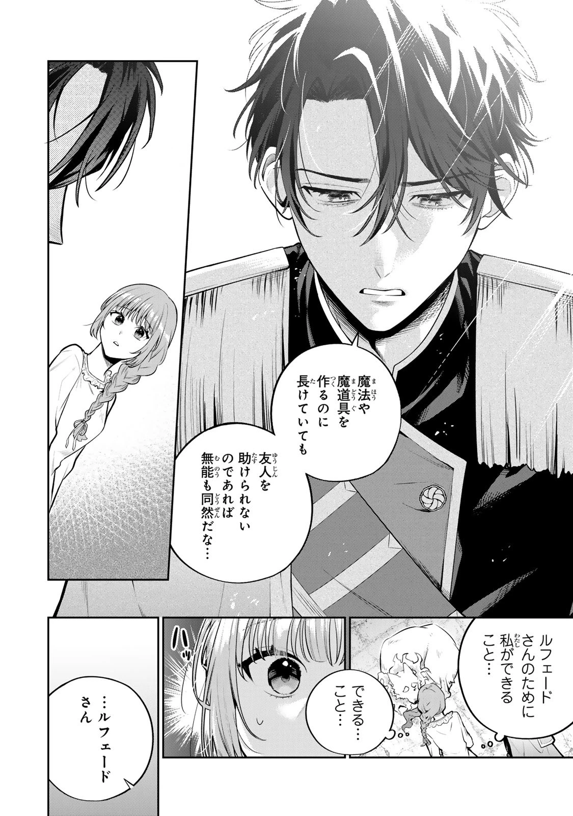 婚約破棄された飯炊き令嬢の私は冷酷公爵と専属契約しました～ですが胃袋を掴んだ結果、冷たかった公爵様がどんどん優しくなっています～ 第2.2話 - 2