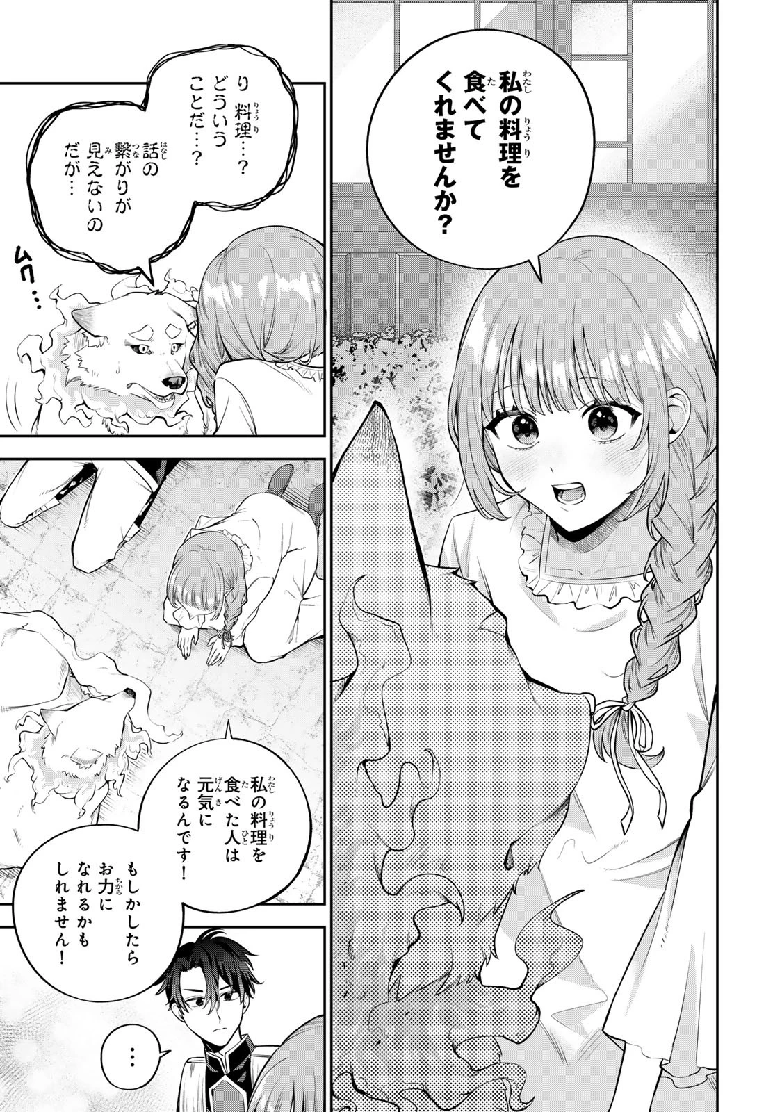 婚約破棄された飯炊き令嬢の私は冷酷公爵と専属契約しました～ですが胃袋を掴んだ結果、冷たかった公爵様がどんどん優しくなっています～ 第2.2話 - 3