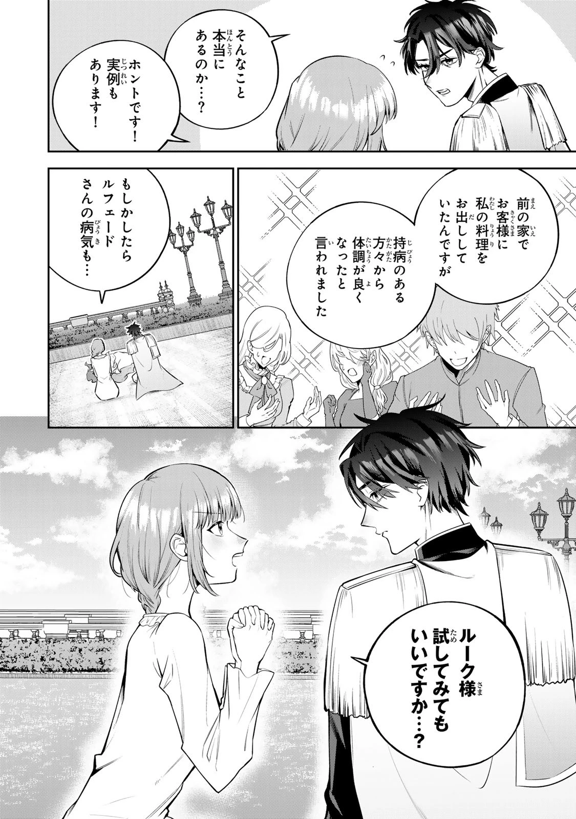 婚約破棄された飯炊き令嬢の私は冷酷公爵と専属契約しました～ですが胃袋を掴んだ結果、冷たかった公爵様がどんどん優しくなっています～ 第2.2話 - 4