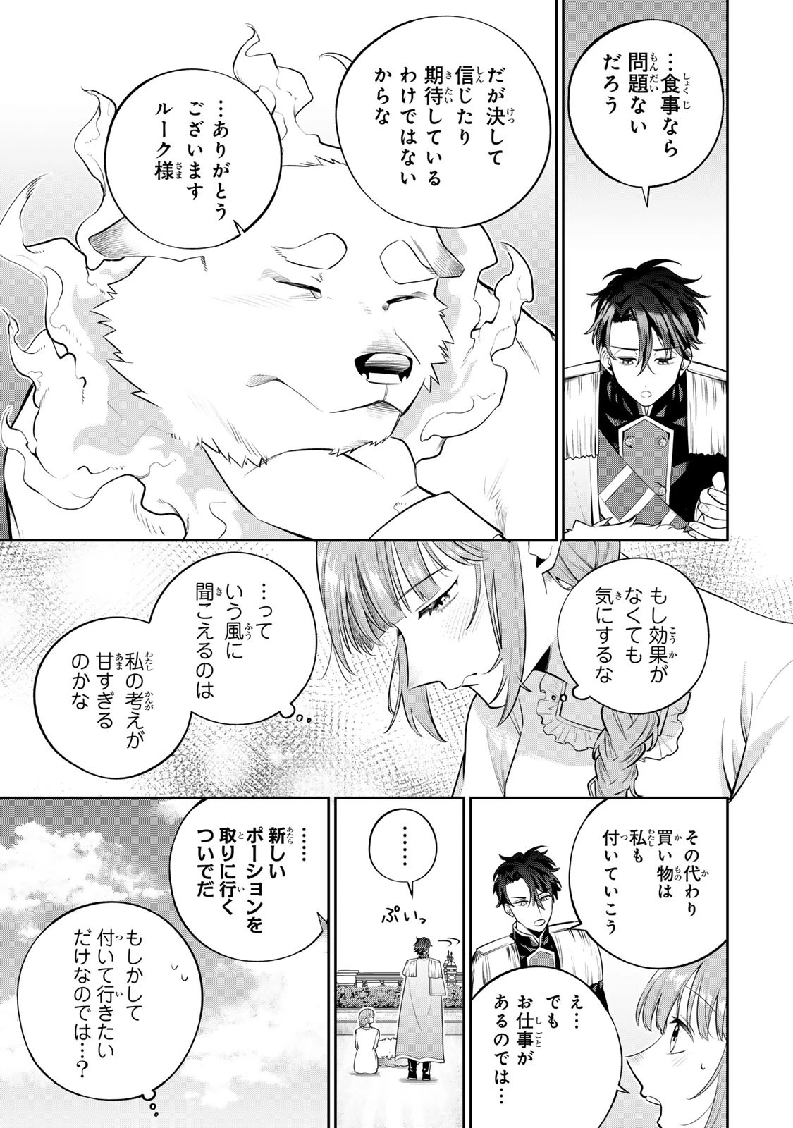 婚約破棄された飯炊き令嬢の私は冷酷公爵と専属契約しました～ですが胃袋を掴んだ結果、冷たかった公爵様がどんどん優しくなっています～ 第2.2話 - 5