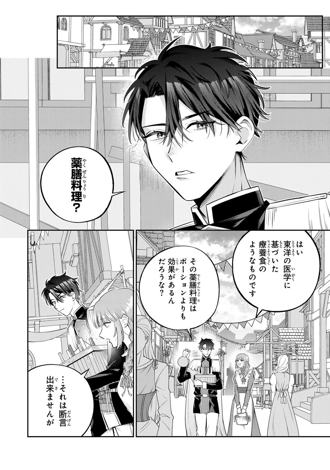 婚約破棄された飯炊き令嬢の私は冷酷公爵と専属契約しました～ですが胃袋を掴んだ結果、冷たかった公爵様がどんどん優しくなっています～ 第2.2話 - 6