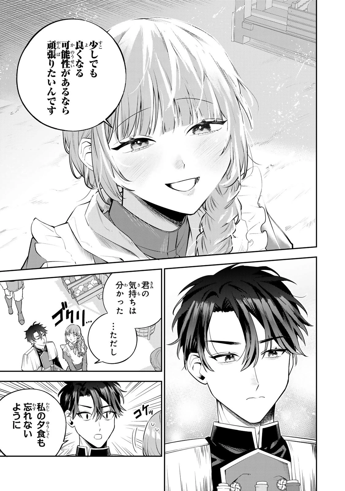 婚約破棄された飯炊き令嬢の私は冷酷公爵と専属契約しました～ですが胃袋を掴んだ結果、冷たかった公爵様がどんどん優しくなっています～ 第2.2話 - 7