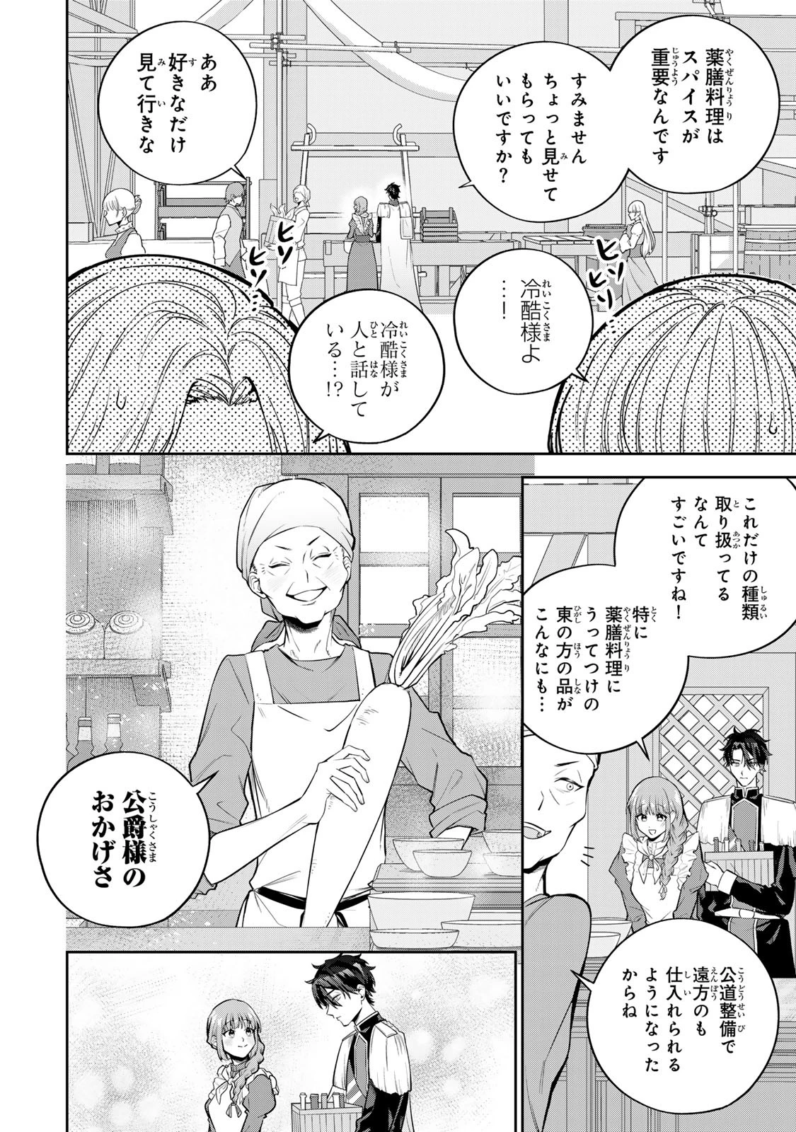 婚約破棄された飯炊き令嬢の私は冷酷公爵と専属契約しました～ですが胃袋を掴んだ結果、冷たかった公爵様がどんどん優しくなっています～ 第2.2話 - 8