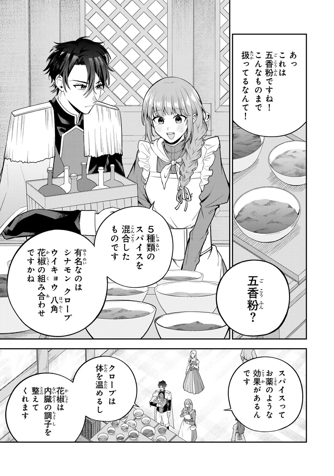 婚約破棄された飯炊き令嬢の私は冷酷公爵と専属契約しました～ですが胃袋を掴んだ結果、冷たかった公爵様がどんどん優しくなっています～ 第2.2話 - 9