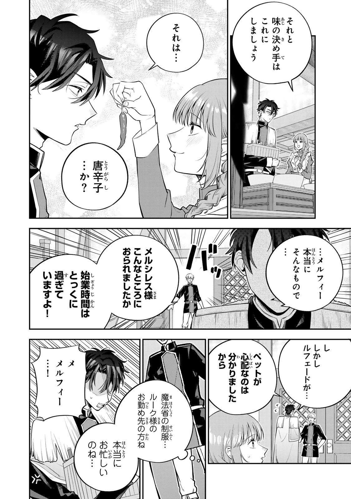 婚約破棄された飯炊き令嬢の私は冷酷公爵と専属契約しました～ですが胃袋を掴んだ結果、冷たかった公爵様がどんどん優しくなっています～ 第2.2話 - 10