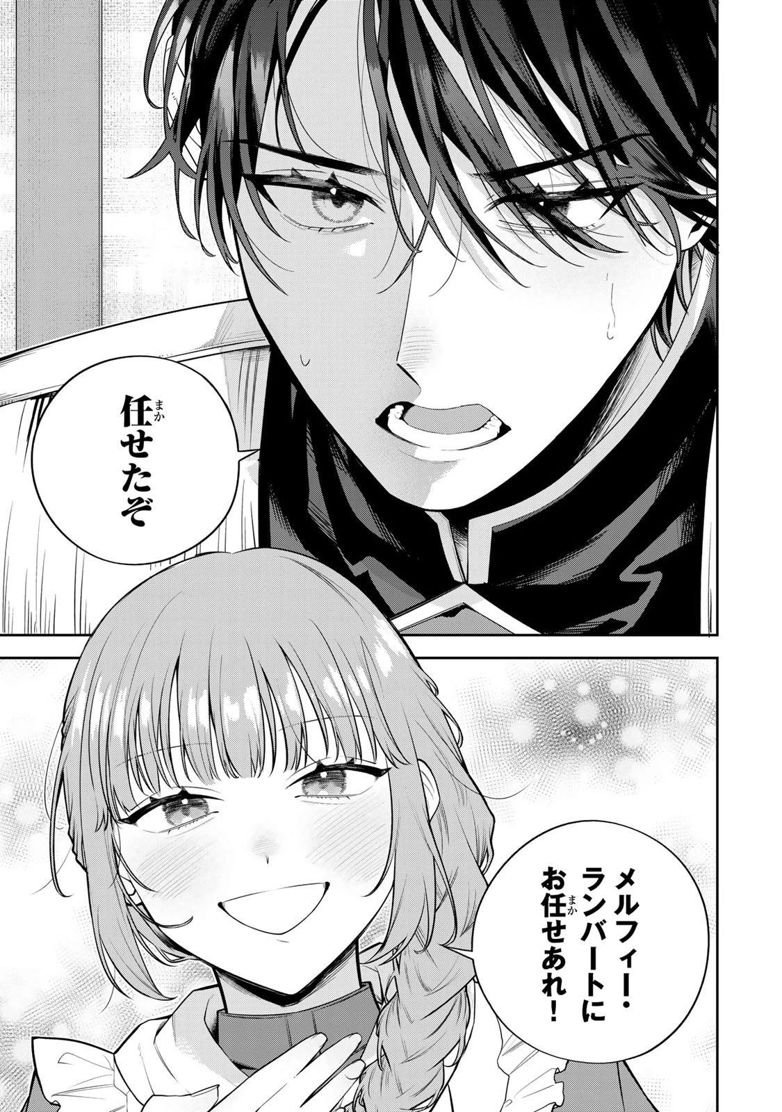 婚約破棄された飯炊き令嬢の私は冷酷公爵と専属契約しました～ですが胃袋を掴んだ結果、冷たかった公爵様がどんどん優しくなっています～ 第2.2話 - 11