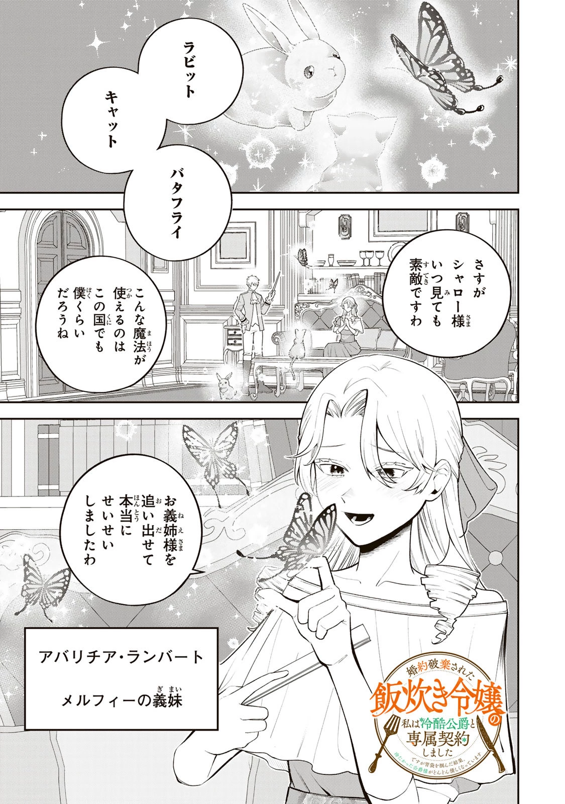 婚約破棄された飯炊き令嬢の私は冷酷公爵と専属契約しました～ですが胃袋を掴んだ結果、冷たかった公爵様がどんどん優しくなっています～ 第2話 - 1