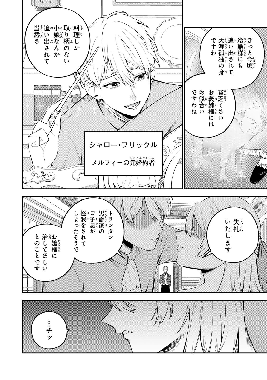 婚約破棄された飯炊き令嬢の私は冷酷公爵と専属契約しました～ですが胃袋を掴んだ結果、冷たかった公爵様がどんどん優しくなっています～ 第2話 - 2