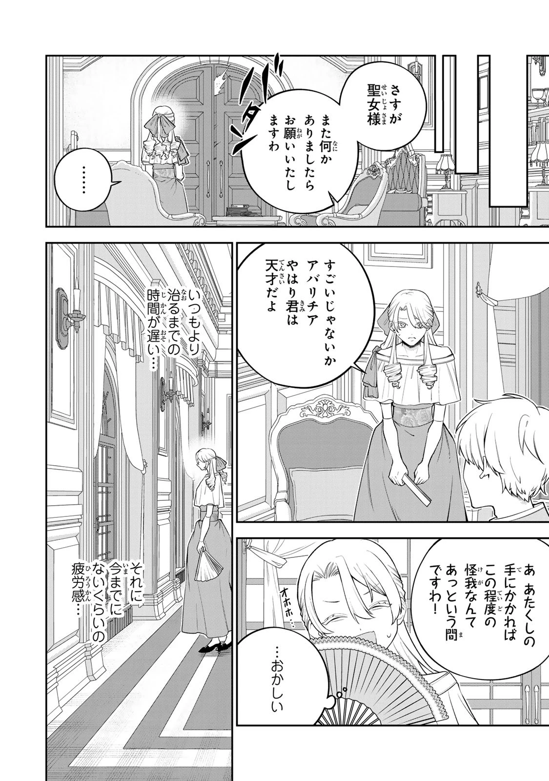 婚約破棄された飯炊き令嬢の私は冷酷公爵と専属契約しました～ですが胃袋を掴んだ結果、冷たかった公爵様がどんどん優しくなっています～ 第2話 - 4