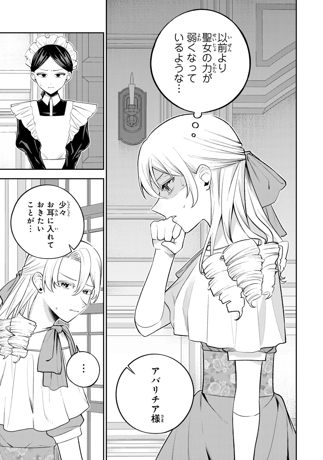 婚約破棄された飯炊き令嬢の私は冷酷公爵と専属契約しました～ですが胃袋を掴んだ結果、冷たかった公爵様がどんどん優しくなっています～ 第2話 - 5