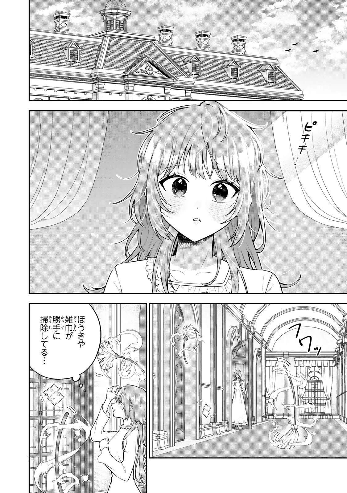 婚約破棄された飯炊き令嬢の私は冷酷公爵と専属契約しました～ですが胃袋を掴んだ結果、冷たかった公爵様がどんどん優しくなっています～ 第2話 - 6