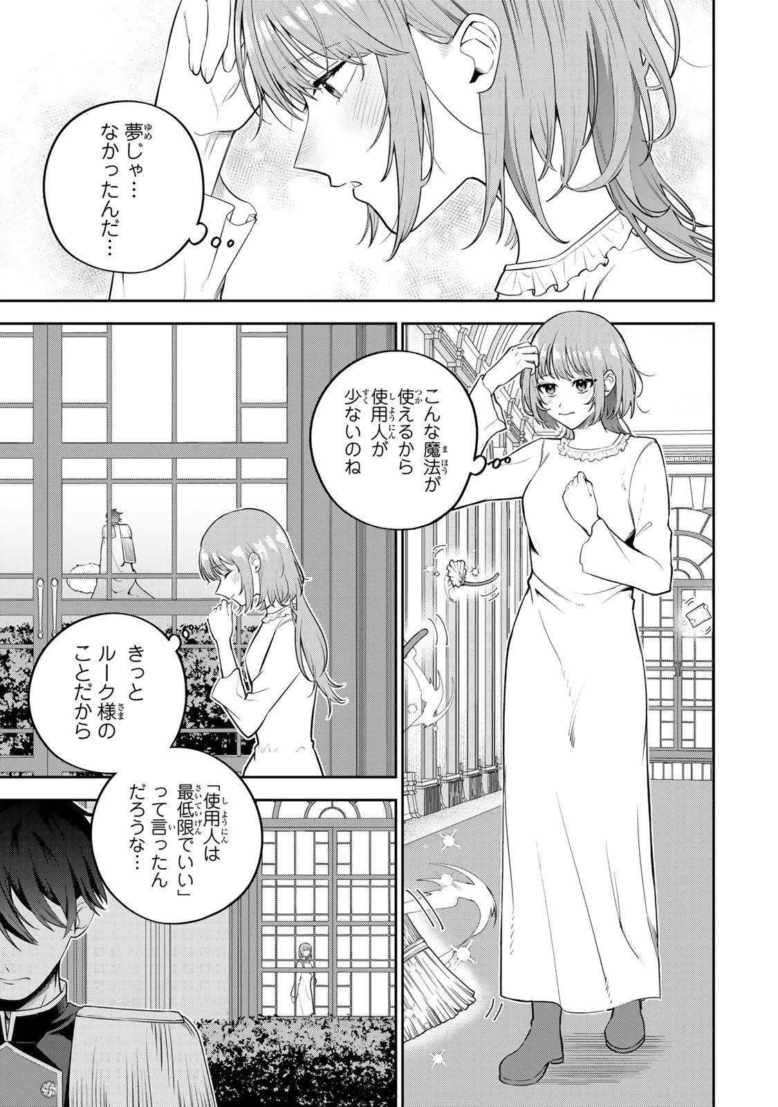 婚約破棄された飯炊き令嬢の私は冷酷公爵と専属契約しました～ですが胃袋を掴んだ結果、冷たかった公爵様がどんどん優しくなっています～ 第2話 - 7