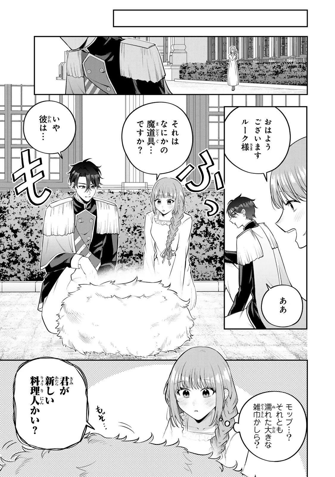 婚約破棄された飯炊き令嬢の私は冷酷公爵と専属契約しました～ですが胃袋を掴んだ結果、冷たかった公爵様がどんどん優しくなっています～ 第2話 - 9