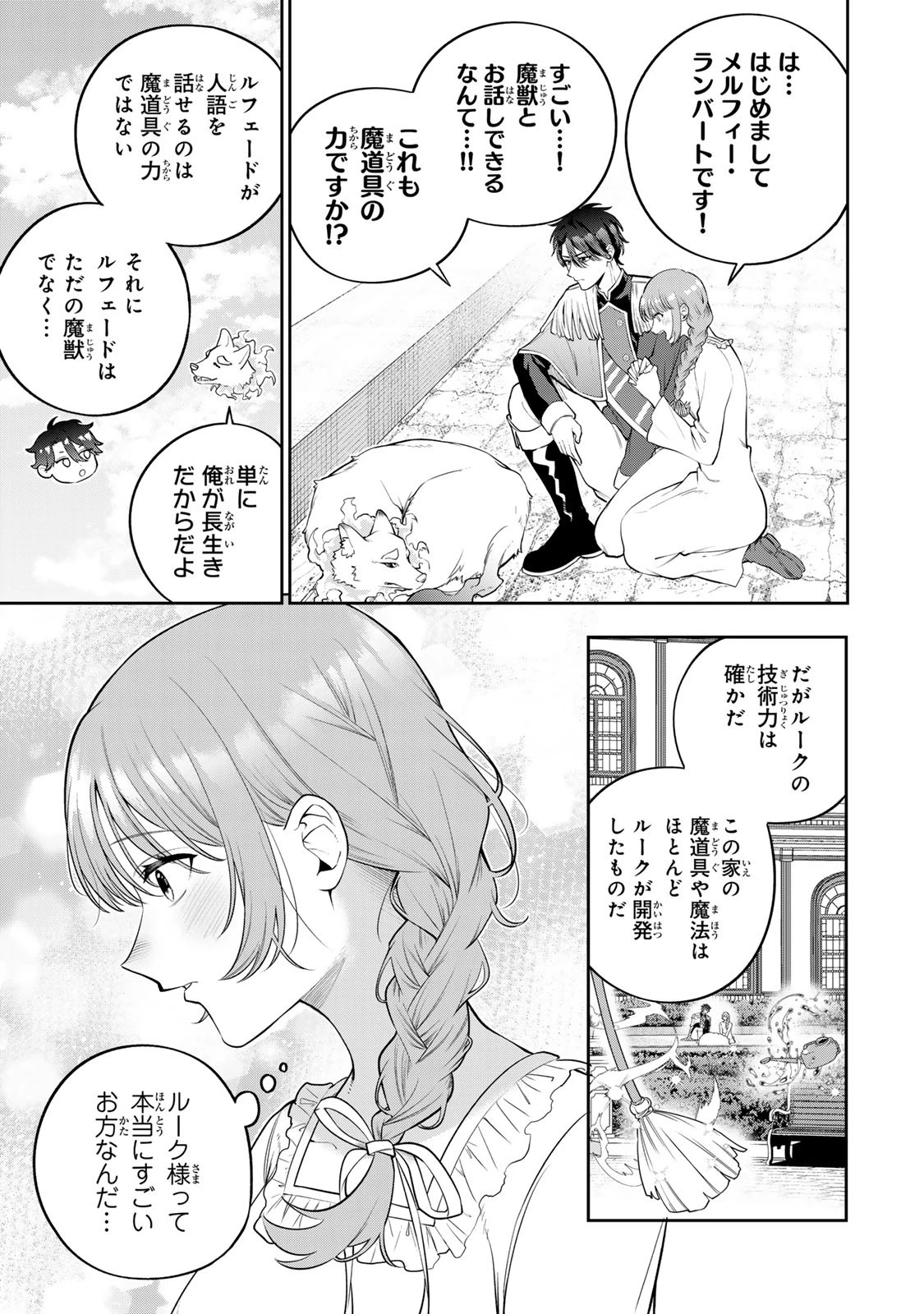 婚約破棄された飯炊き令嬢の私は冷酷公爵と専属契約しました～ですが胃袋を掴んだ結果、冷たかった公爵様がどんどん優しくなっています～ 第2話 - 11