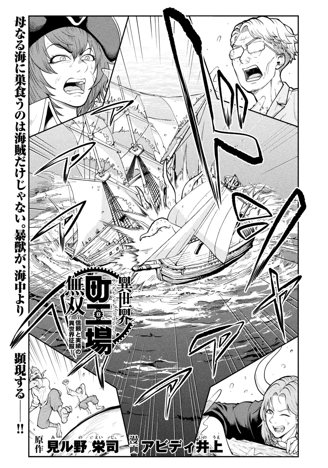 異世界町工場無双　～信頼と実績の異世界征服～ 第41話 - 1