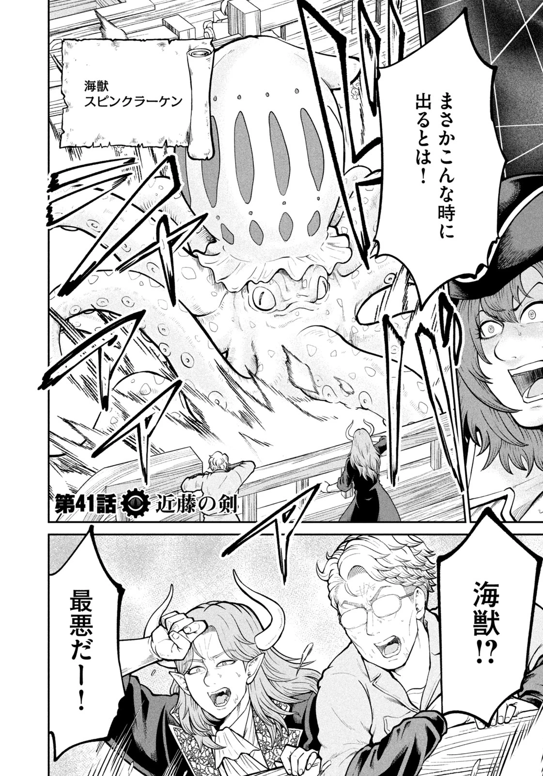 異世界町工場無双　～信頼と実績の異世界征服～ 第41話 - 2