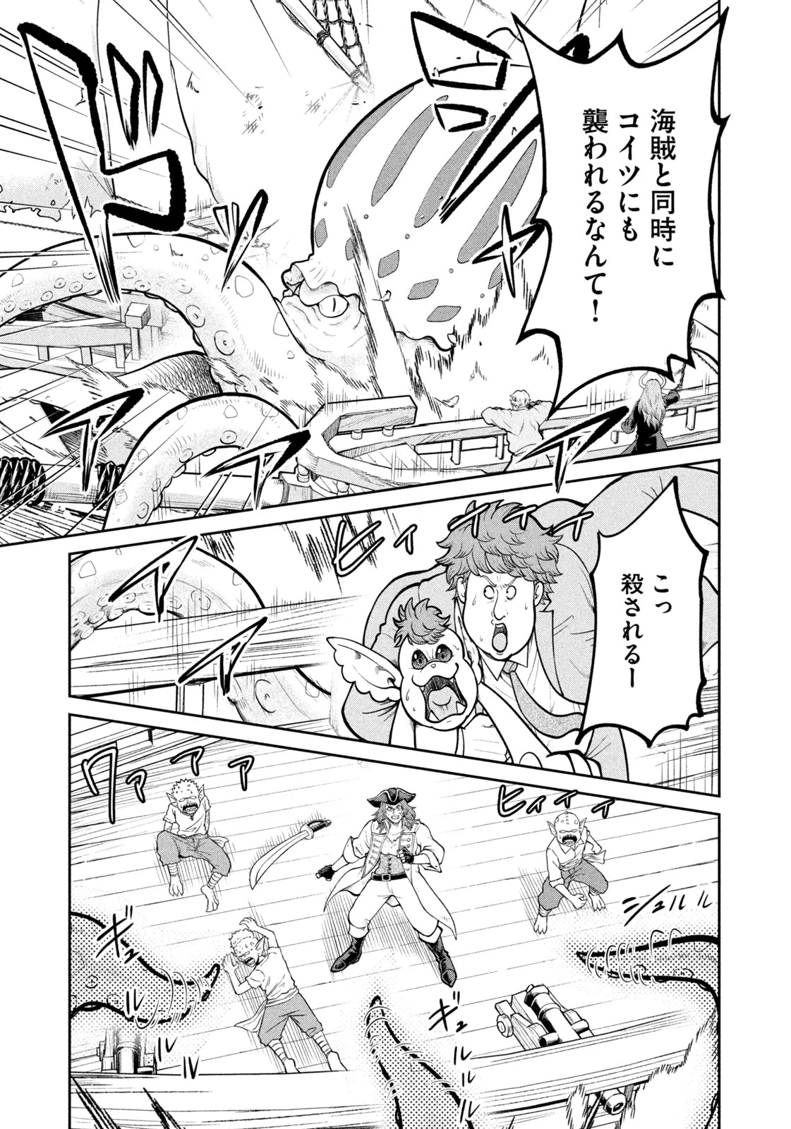 異世界町工場無双　～信頼と実績の異世界征服～ 第41話 - 3