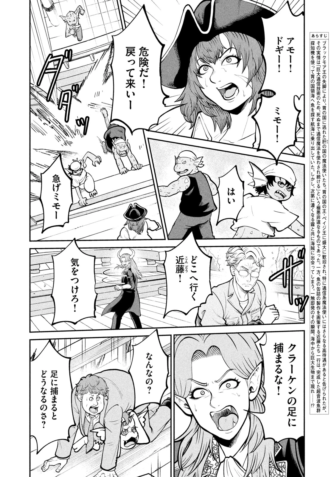 異世界町工場無双　～信頼と実績の異世界征服～ 第41話 - 4